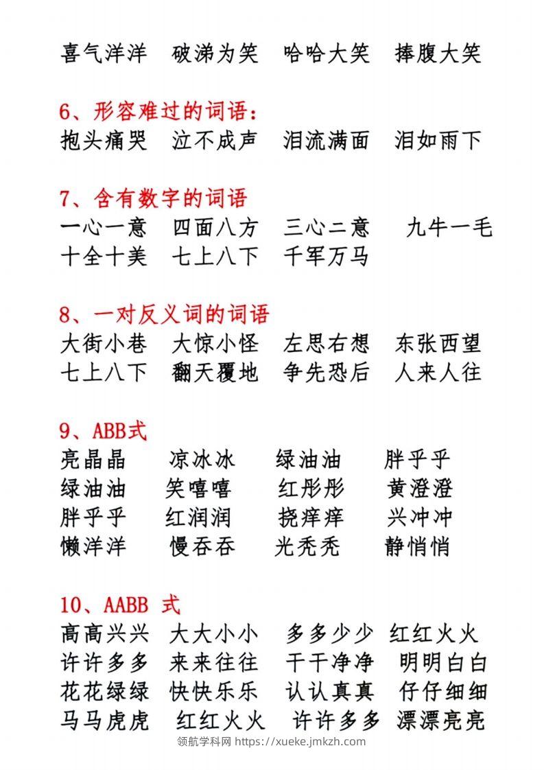 图片[2]-1.10【必背词语积累汇总】一下语文-领航学科网