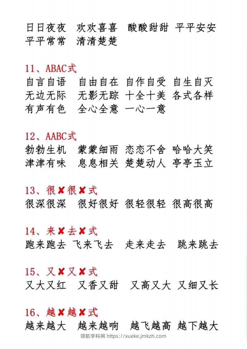图片[3]-1.10【必背词语积累汇总】一下语文-领航学科网