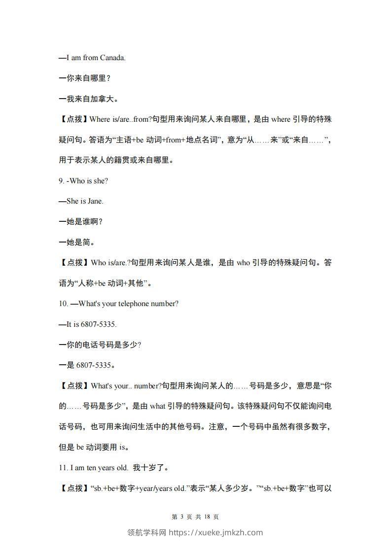 图片[3]-仁爱版英语七年级上册重点短语和句型-领航学科网