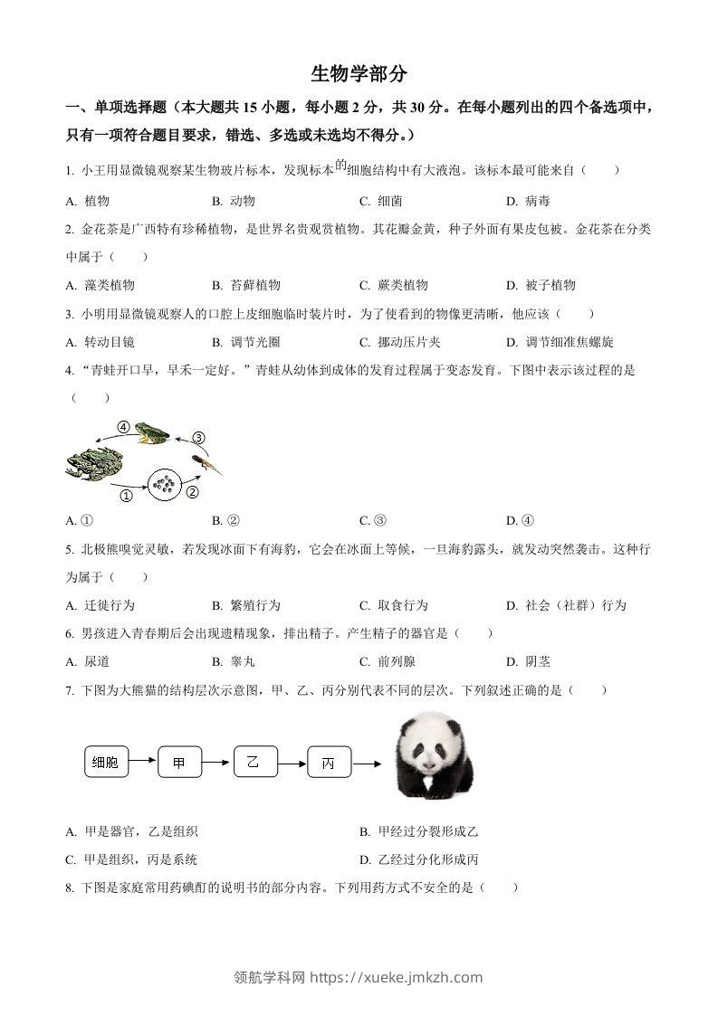 2024年广西中考生物真题（空白卷）-领航学科网