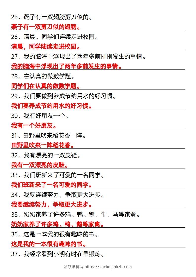图片[3]-三年级下册语文修改病句专项练习-领航学科网