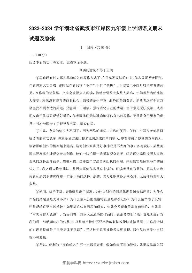 2023-2024学年湖北省武汉市江岸区九年级上学期语文期末试题及答案(Word版)-领航学科网