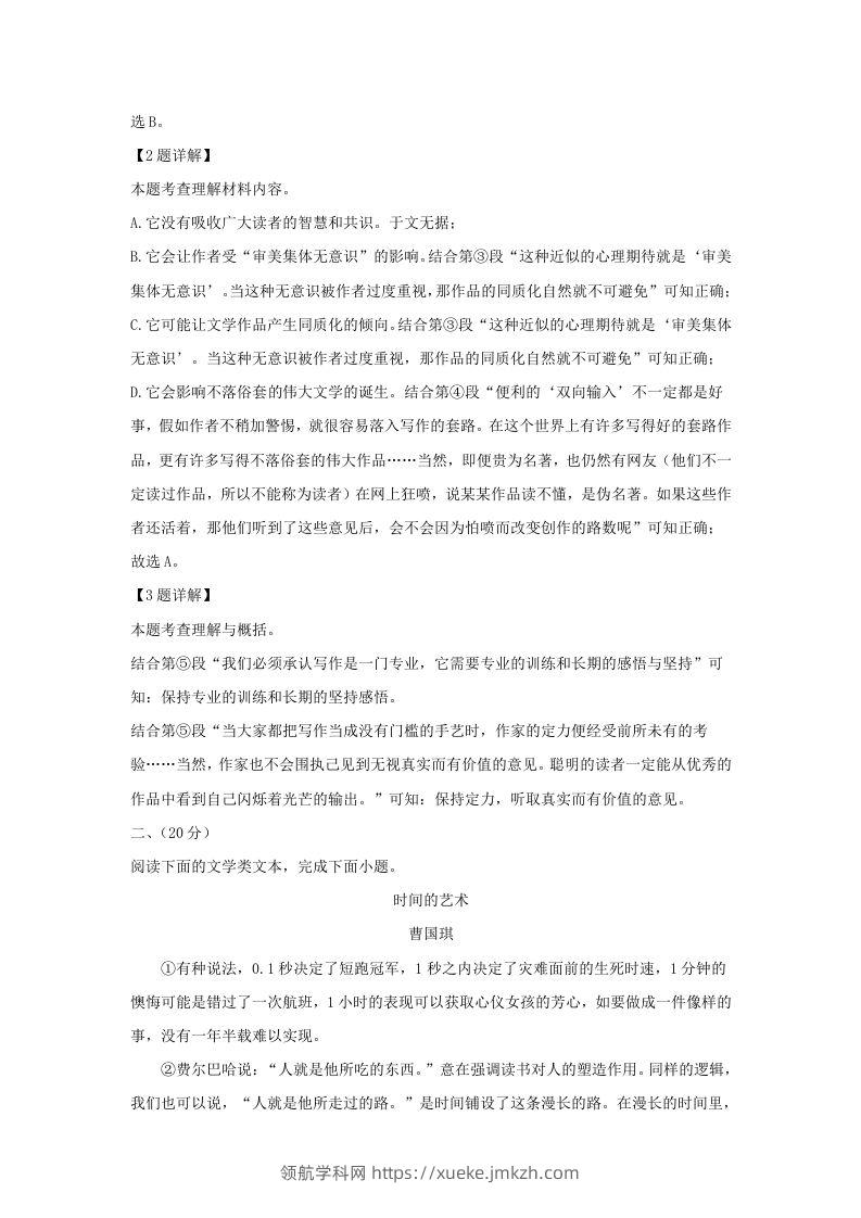 图片[3]-2023-2024学年湖北省武汉市江岸区九年级上学期语文期末试题及答案(Word版)-领航学科网