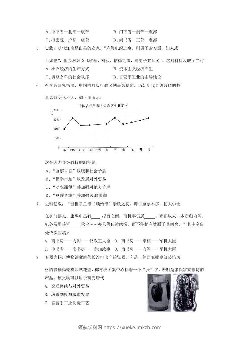 图片[2]-2019-2020年北京市延庆区高二历史下学期期末试题及答案(Word版)-领航学科网