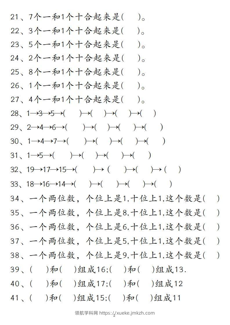 图片[2]-【易错填空题精华版】一上数学-领航学科网