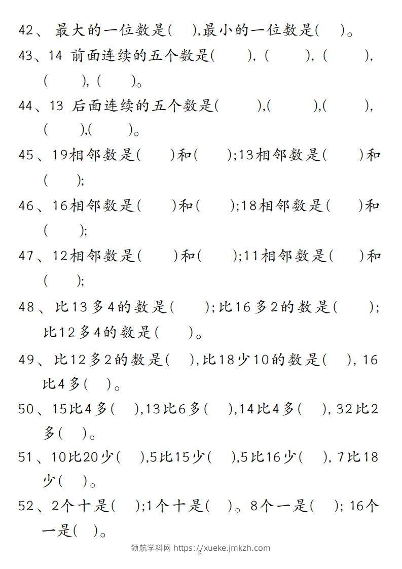 图片[3]-【易错填空题精华版】一上数学-领航学科网