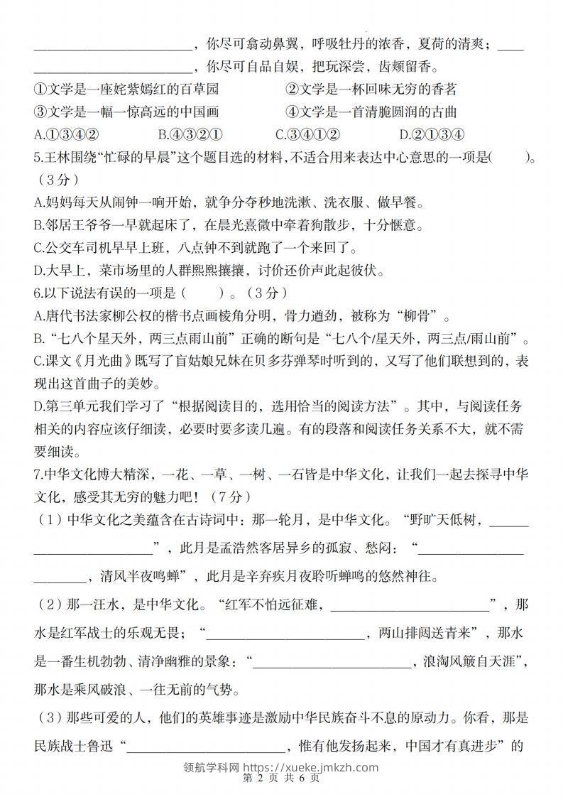 图片[2]-【2024-2025学年期末素养测评提高卷】六上语文-领航学科网