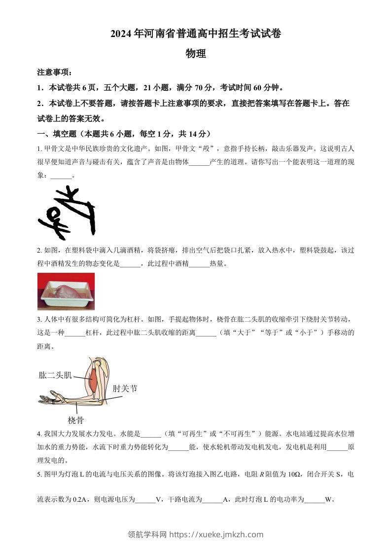 2024年河南省中考物理试题（空白卷）-领航学科网