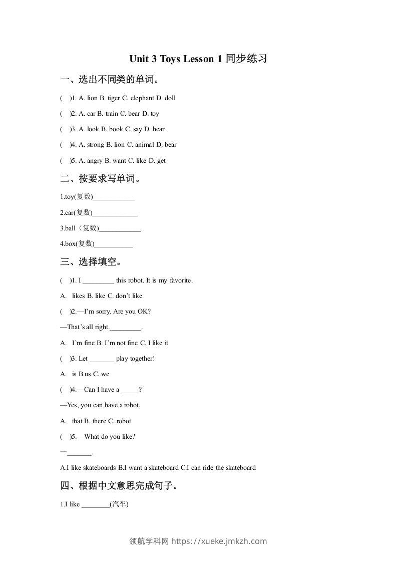 一年级英语下册Unit3ToysLesson1同步练习2-领航学科网