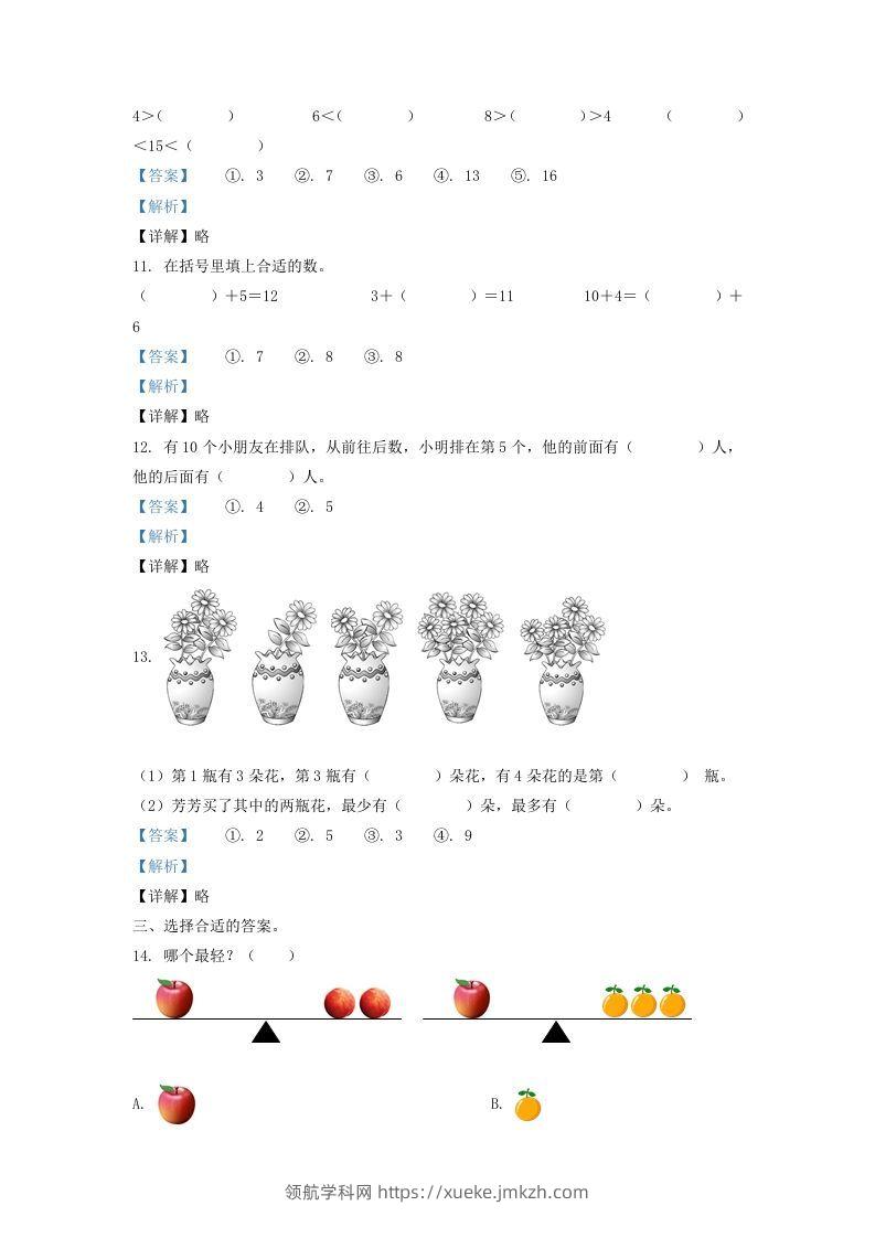 图片[3]-2020-2021学年江苏省盐城市建湖县一年级上册数学期末试题及答案(Word版)-领航学科网