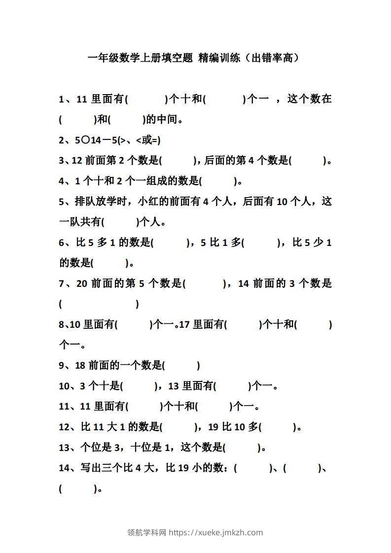 一上数学填空题精编训练（出错率高）-领航学科网