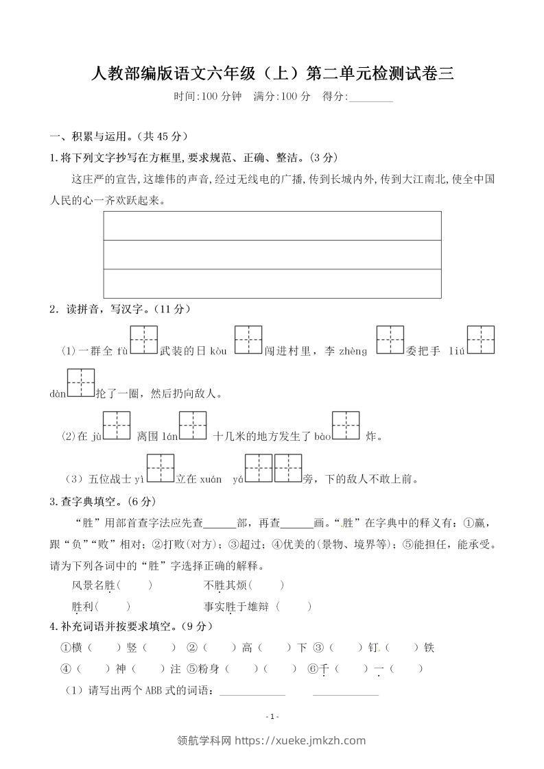 六上语文第二单元检测卷三-领航学科网