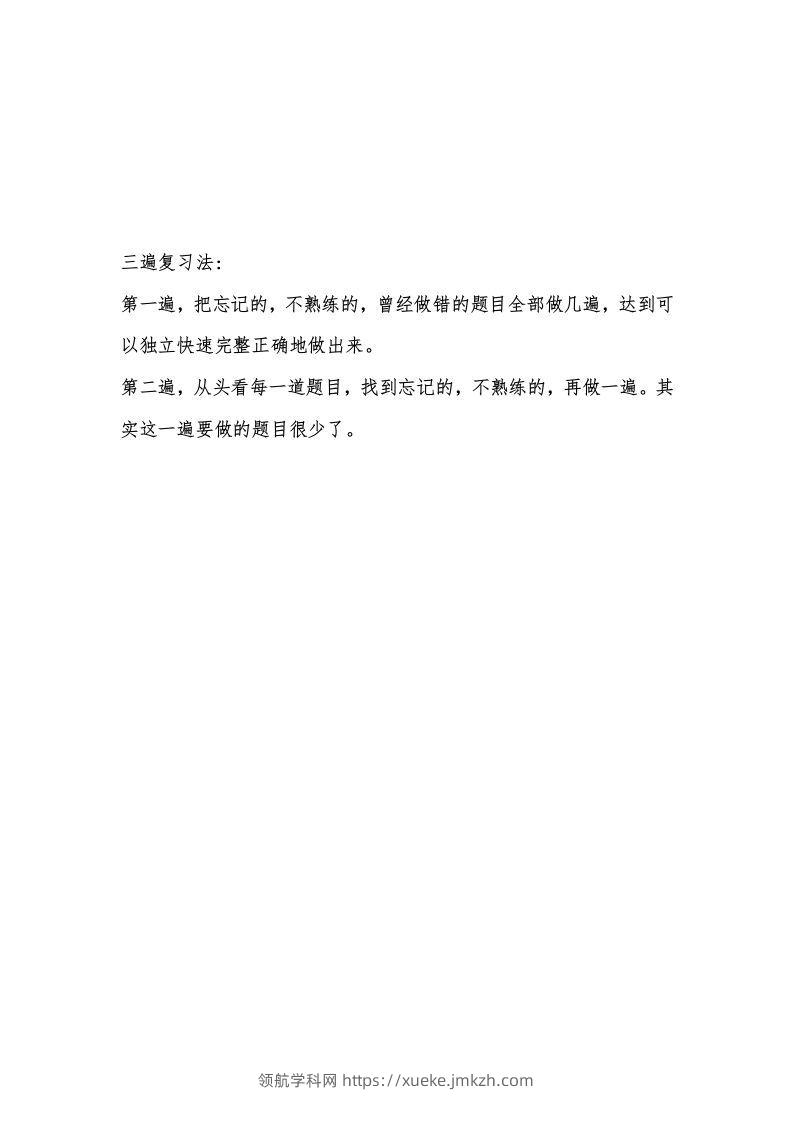 三遍复习法-领航学科网