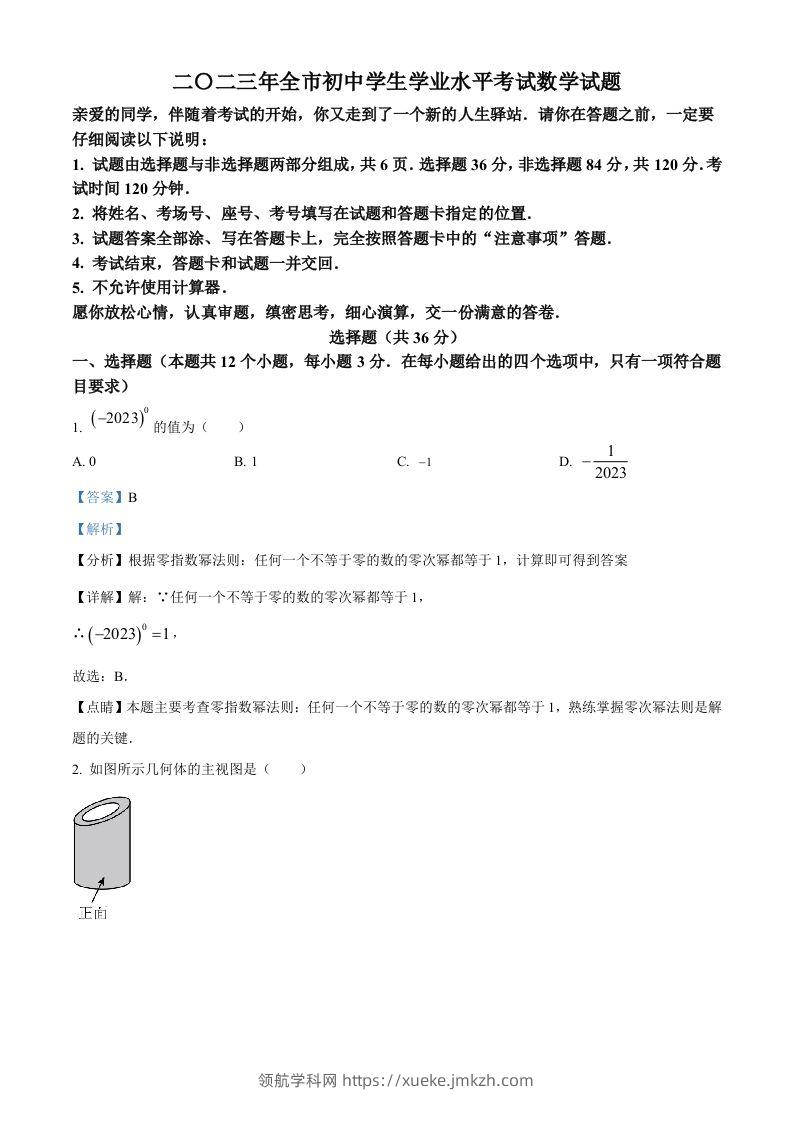 2023年山东省聊城市中考数学真题（含答案）-领航学科网