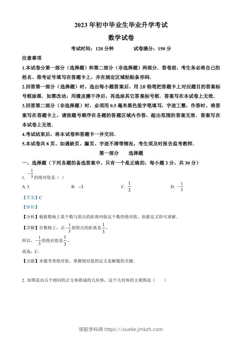 2023年辽宁省营口市中考数学真题（含答案）-领航学科网