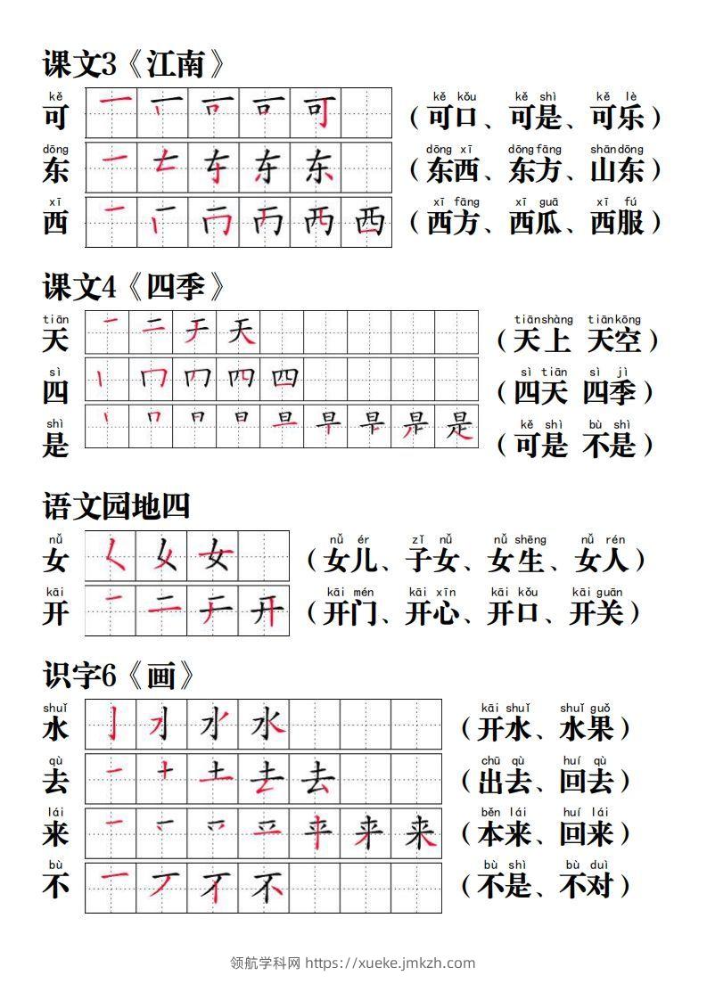 图片[3]-【写字表笔画笔顺组词】一上语文-领航学科网