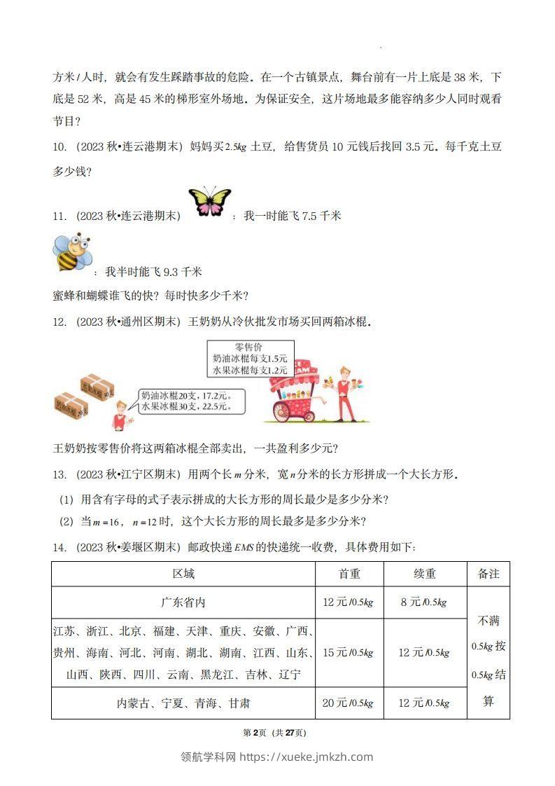 图片[2]-五上苏教版数学【期末真题汇编：应用题】-领航学科网