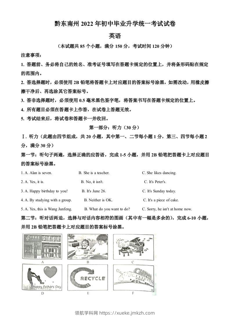 2022年贵州省黔东南州中考英语真题（空白卷）-领航学科网