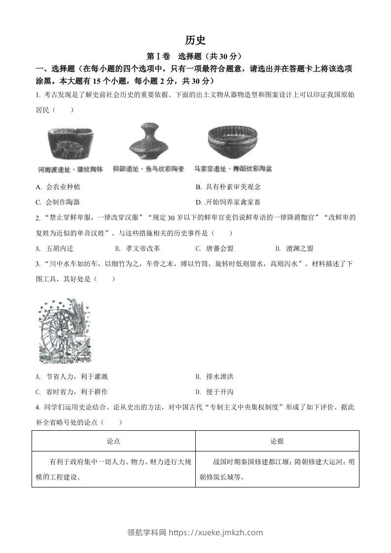 2022年山西省晋中市中考历史真题（空白卷）-领航学科网