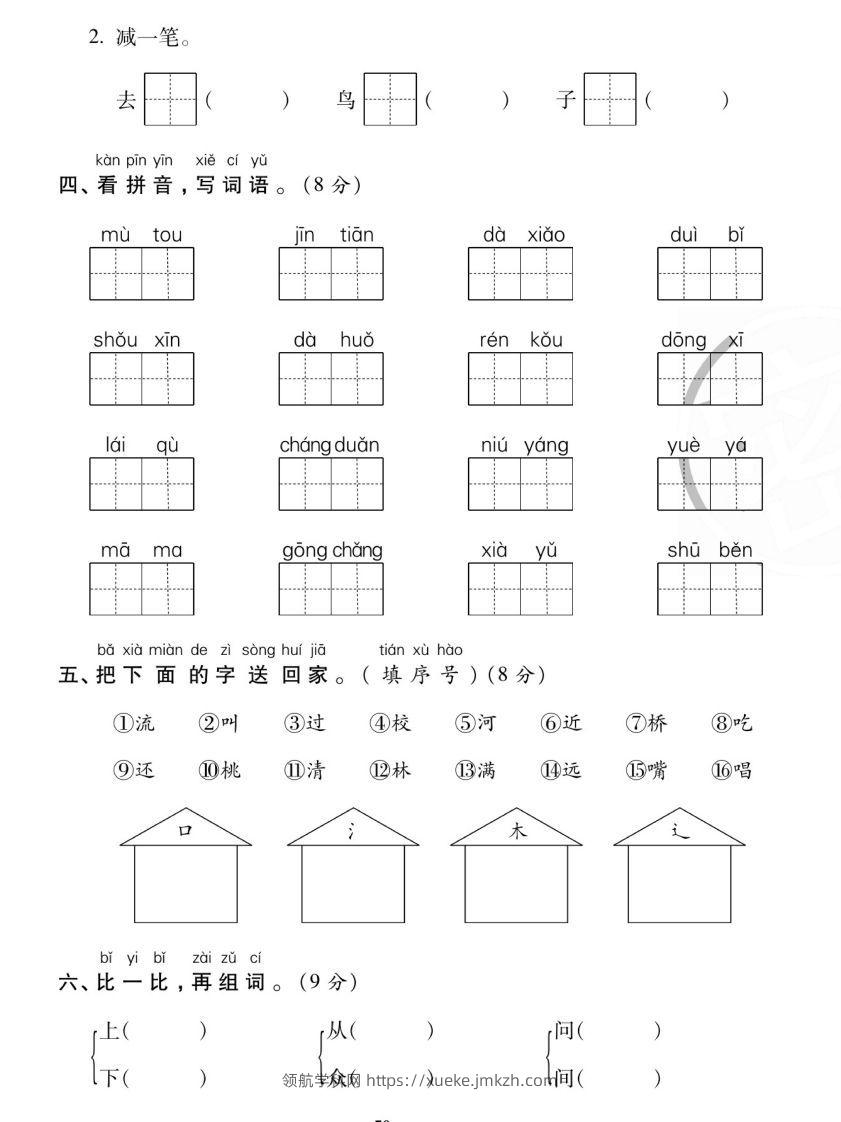 图片[2]-【期末复习专项卷字词过关密卷】一上语文-领航学科网