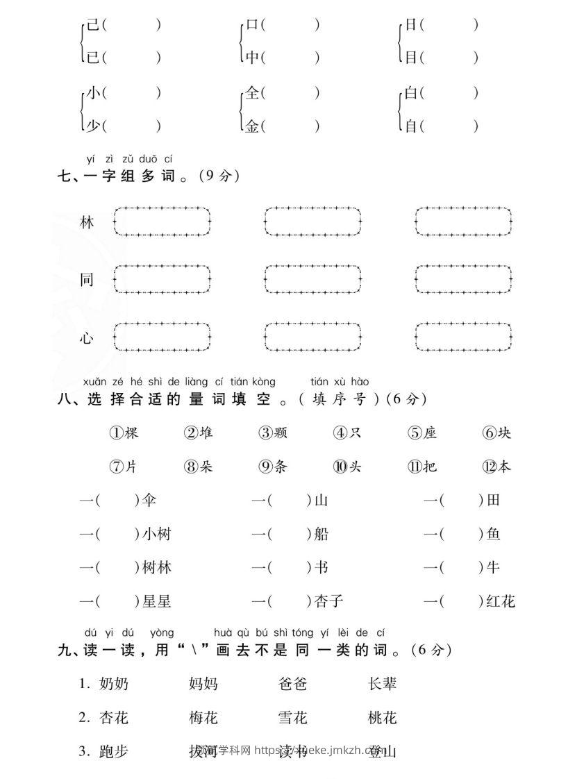 图片[3]-【期末复习专项卷字词过关密卷】一上语文-领航学科网