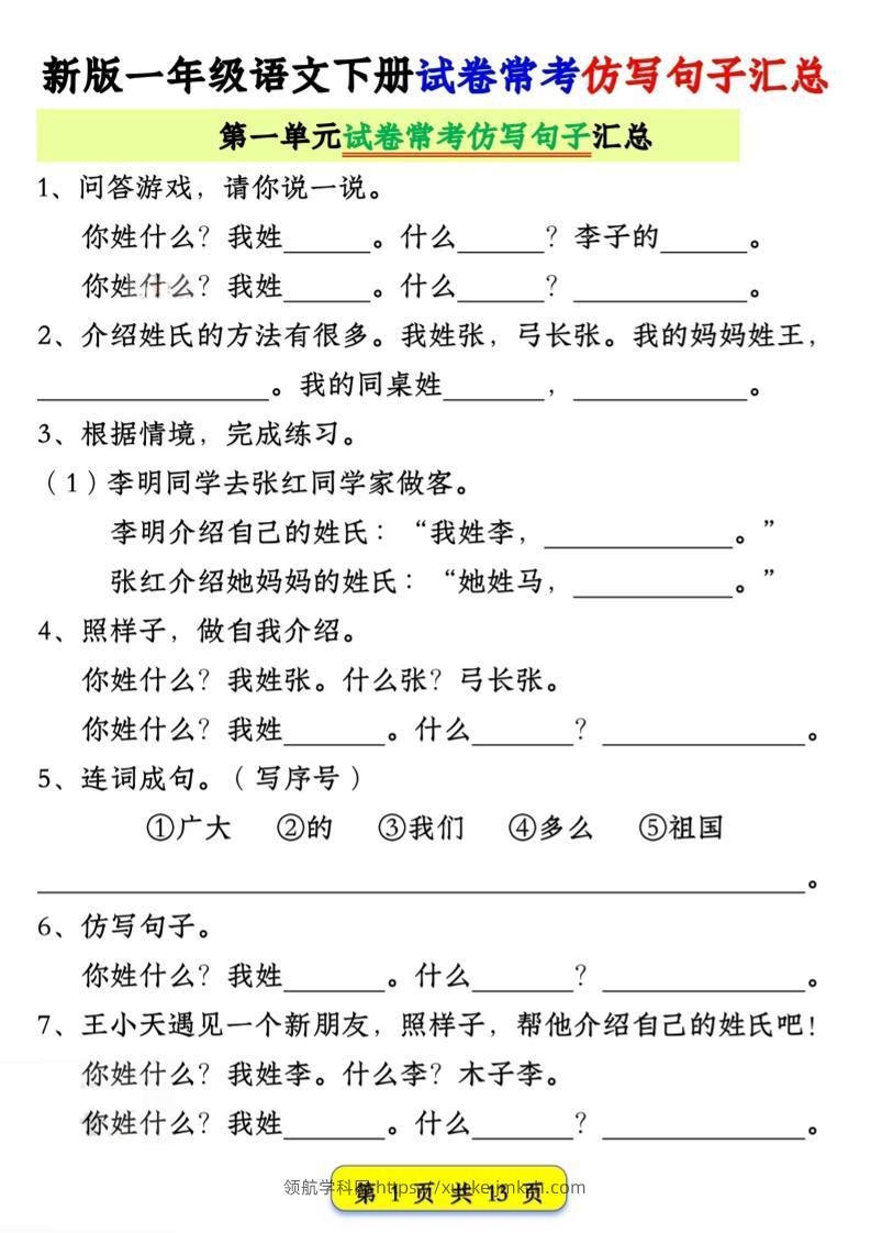 新一下语文试卷常考仿写句子汇总（1-4单元期中13页）-领航学科网