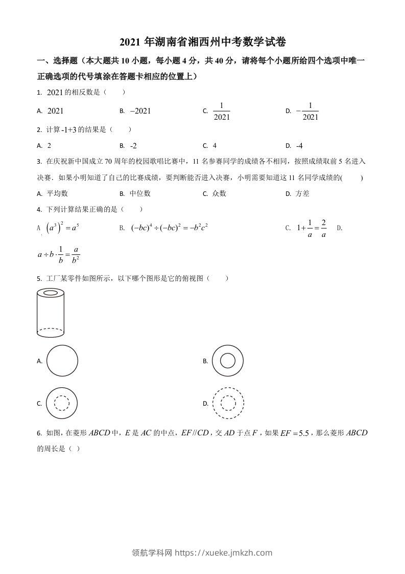 湖南省湘西州2021年中考数学真题（空白卷）-领航学科网