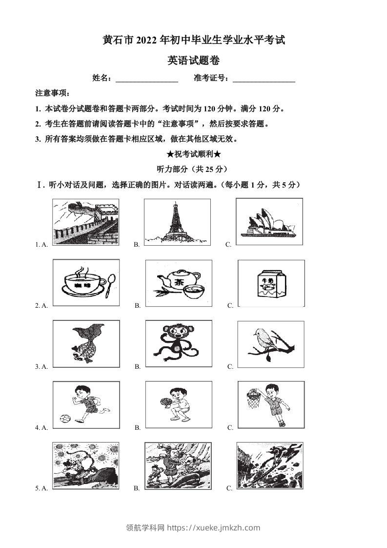 2022年湖北省黄石市中考英语真题（含答案）-领航学科网