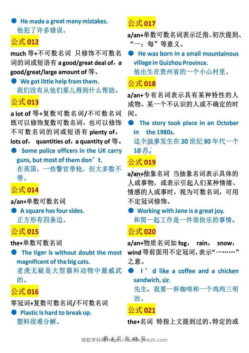 图片[2]-英语400个语法公式全汇总(1)-领航学科网