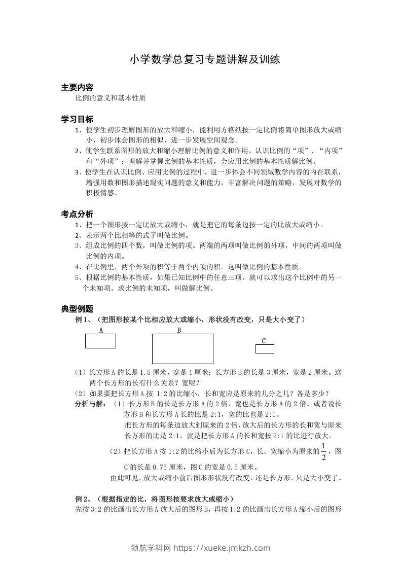 小升初数学总复习专题讲解及训练6-领航学科网