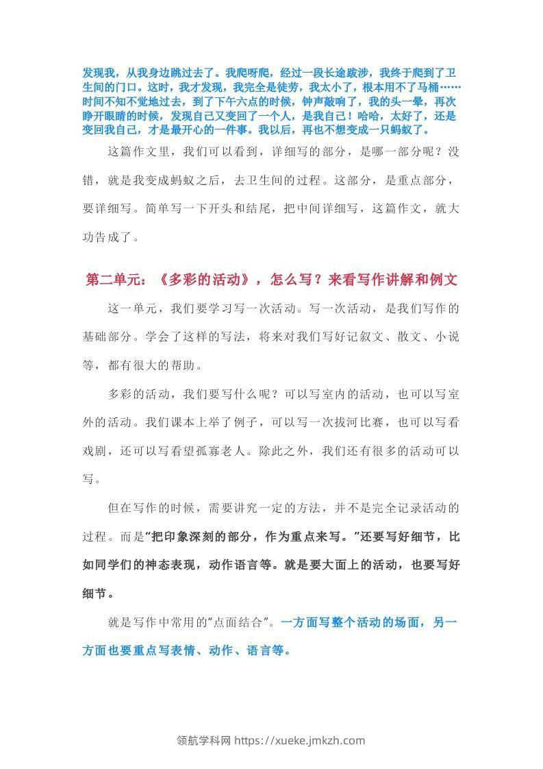 图片[2]-【期末作文总复习1-8单元作文讲解和范文举例】六上语文-领航学科网