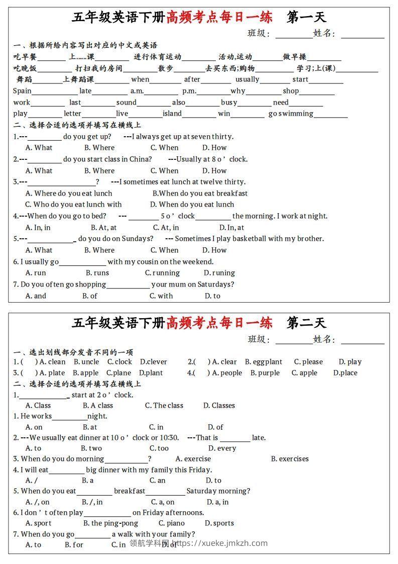 五下人教PEP英语高频考点每日一练24天(含答案)-领航学科网