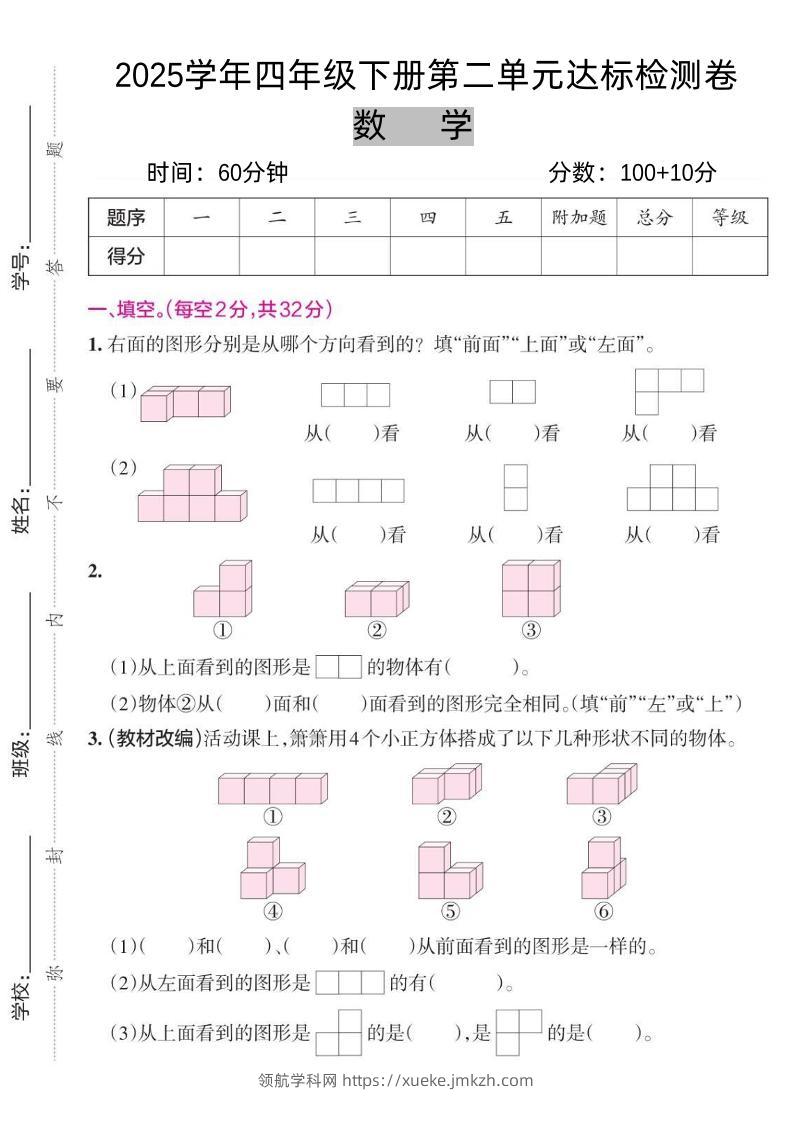 2025四下《数学第二单元达标检测卷三》人教版-领航学科网