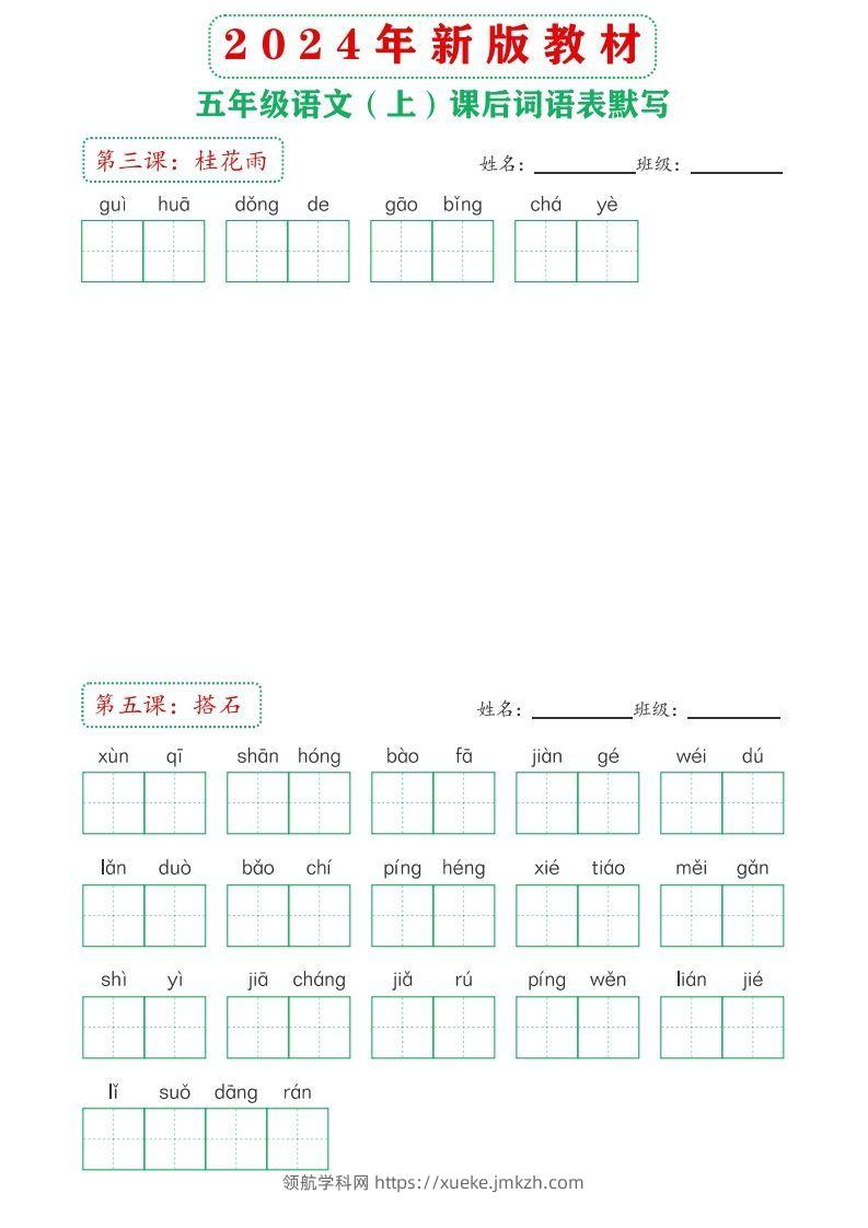 图片[2]-【24新版】五上语文课后词语默写表-领航学科网
