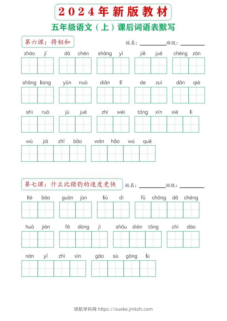 图片[3]-【24新版】五上语文课后词语默写表-领航学科网
