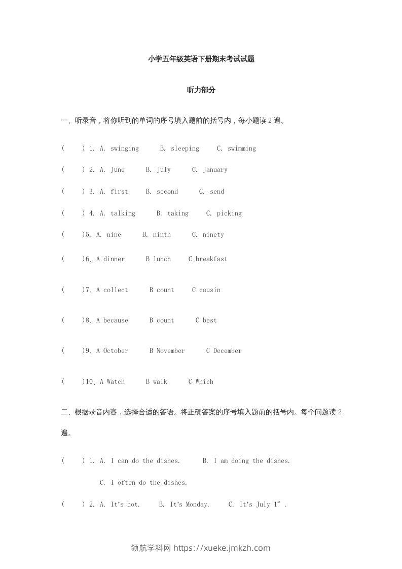 五年级英语下册期末测试卷5（人教PEP版）-领航学科网