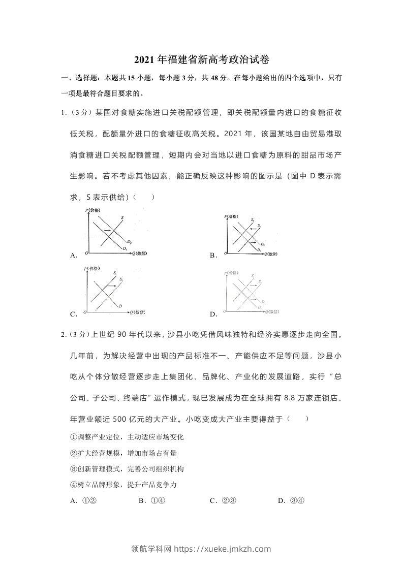 2021年高考政治试卷（福建）（空白卷）-领航学科网