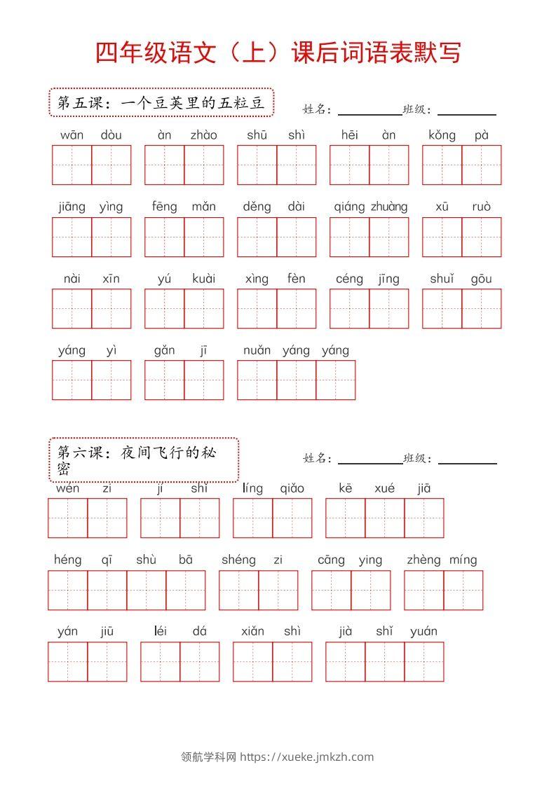 图片[2]-【24新版】四上语文课后词语默写表-领航学科网
