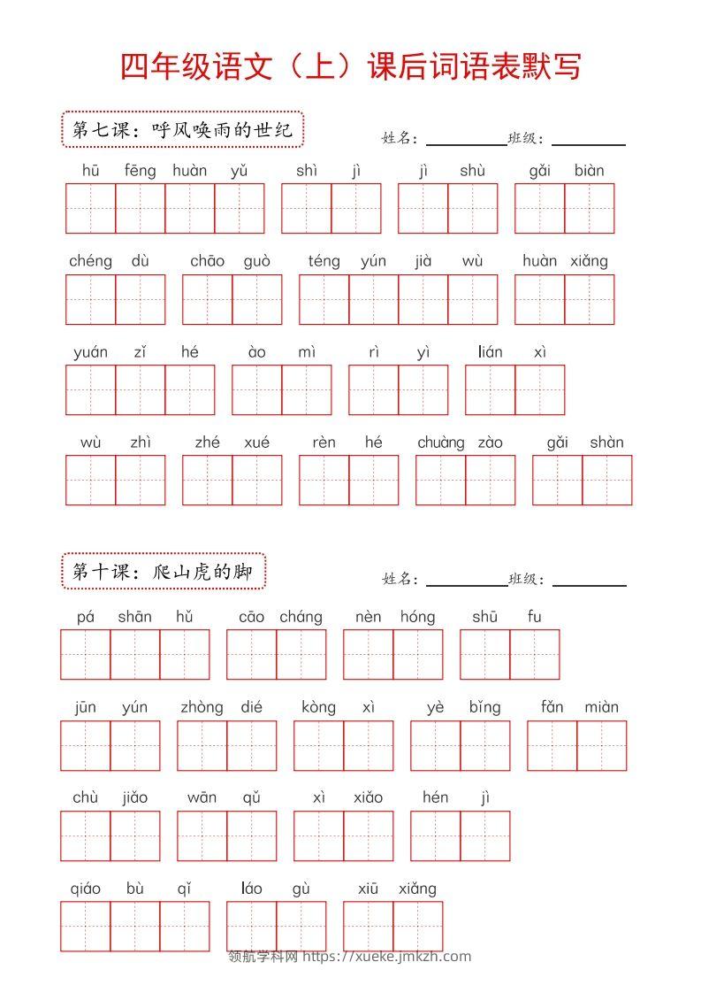 图片[3]-【24新版】四上语文课后词语默写表-领航学科网