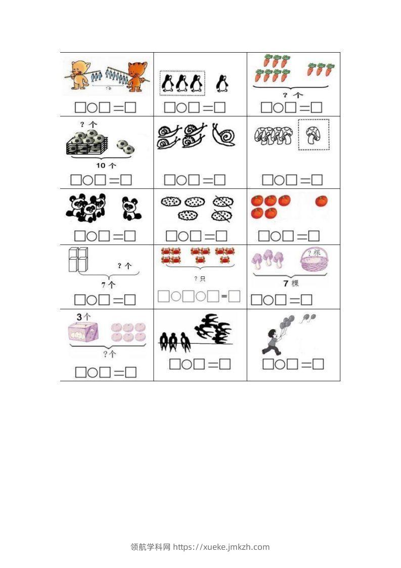 一上数学期末看图列式计算专项-领航学科网