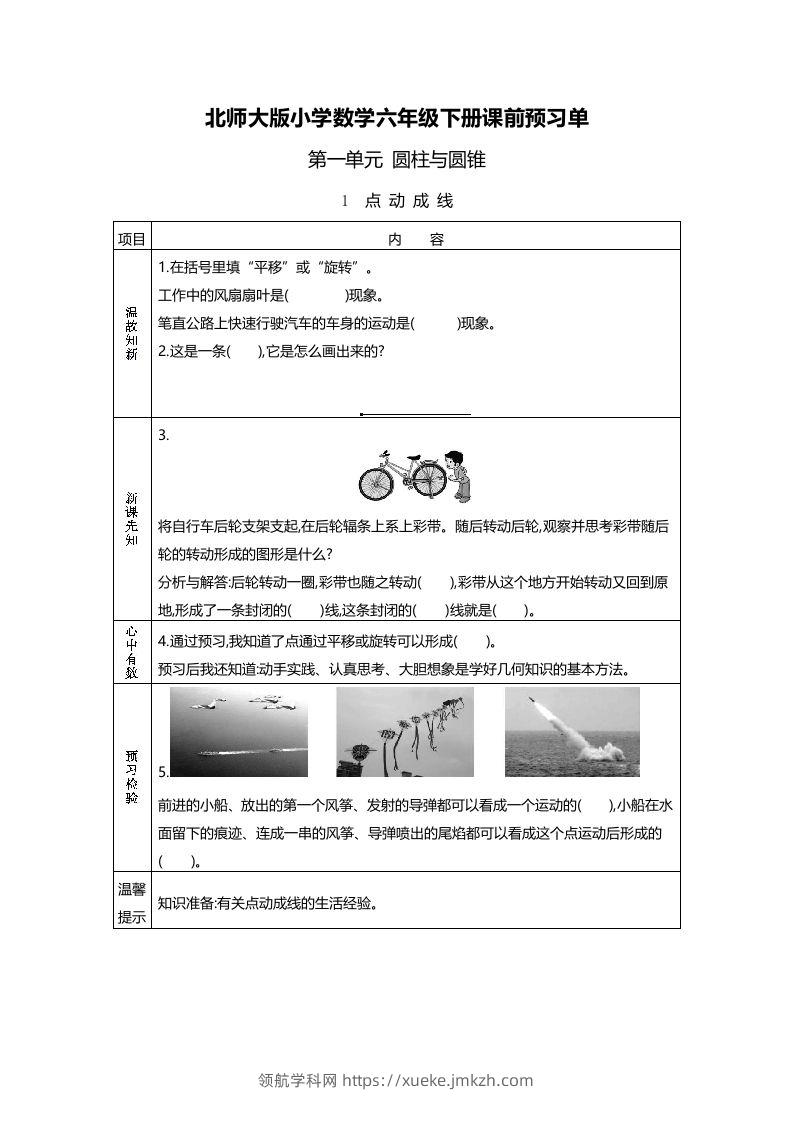 六年级数学下册预习单23页（北师大）-领航学科网
