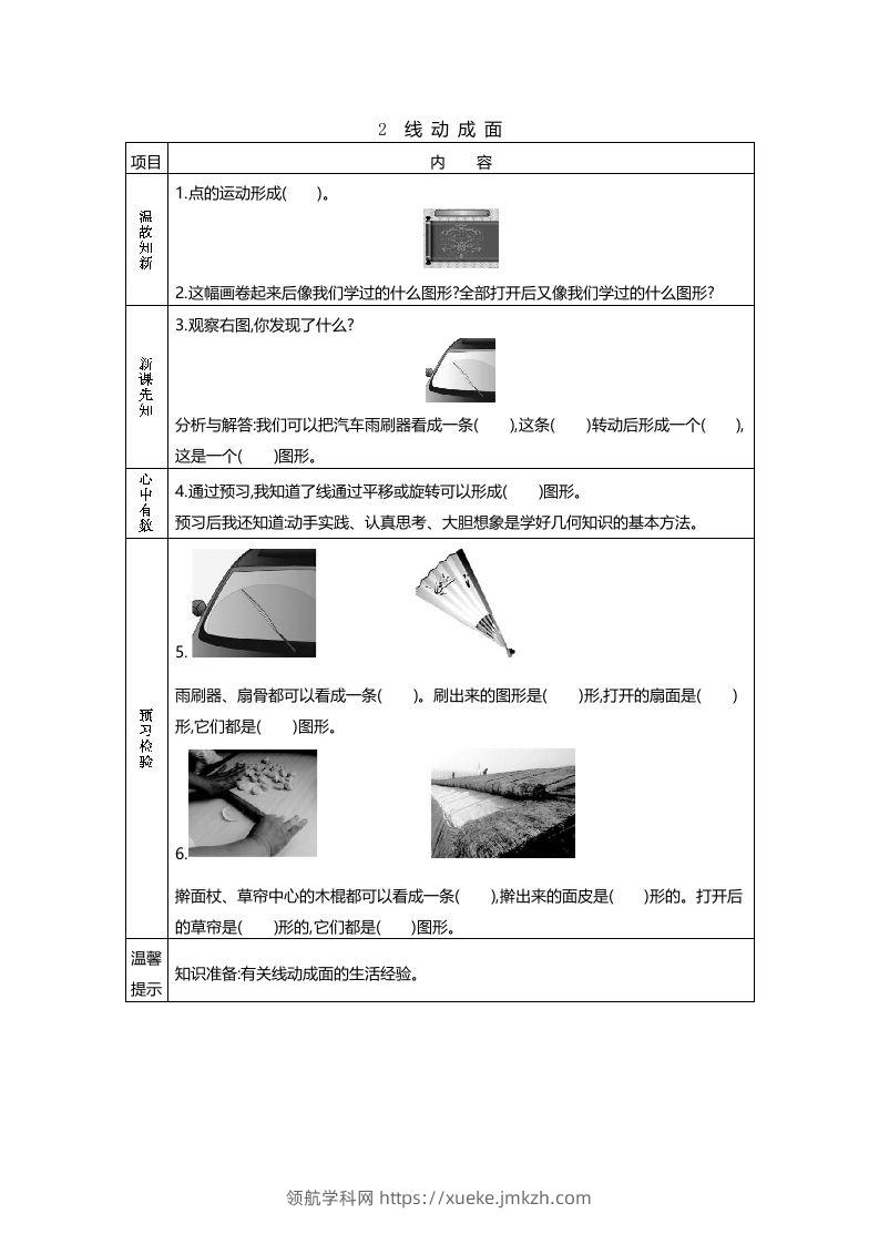 图片[2]-六年级数学下册预习单23页（北师大）-领航学科网