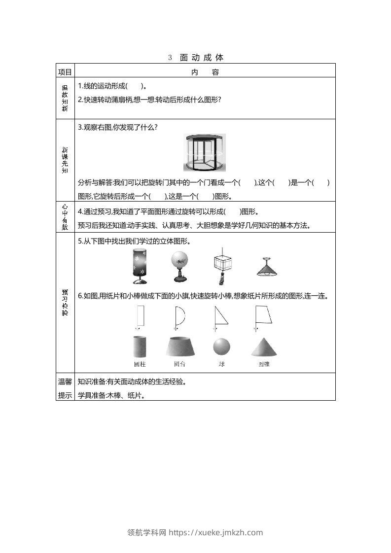 图片[3]-六年级数学下册预习单23页（北师大）-领航学科网