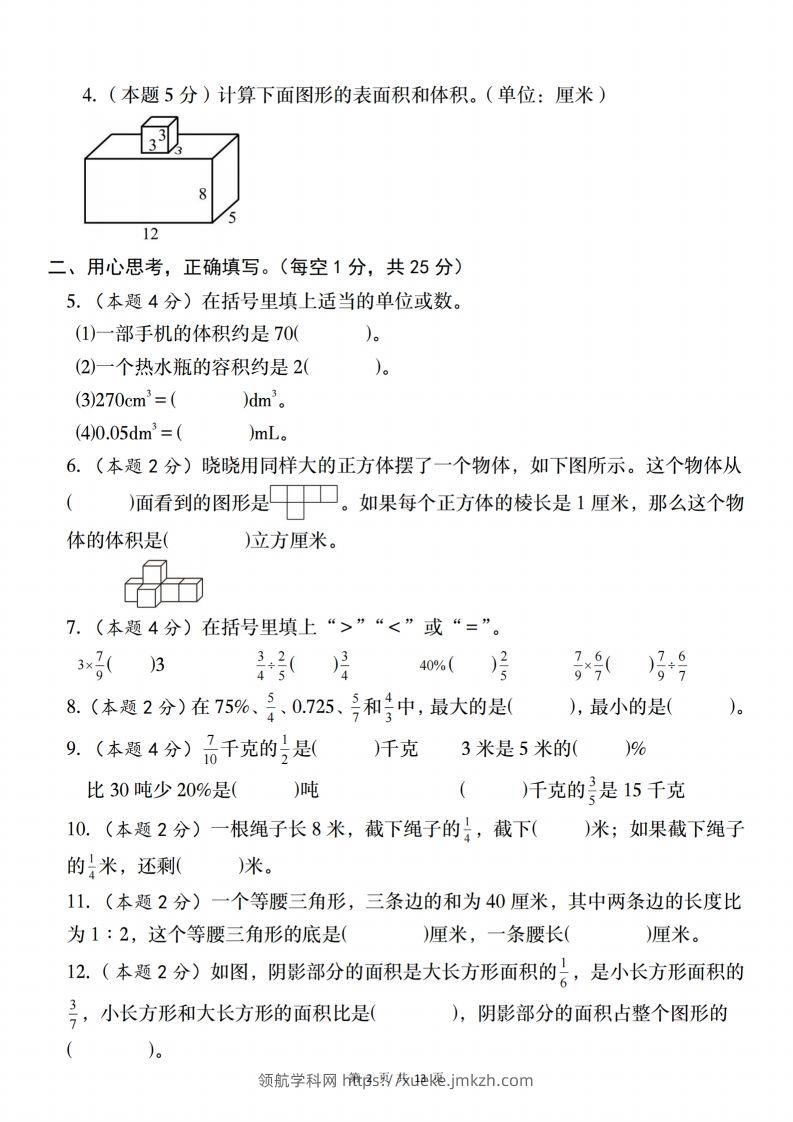 图片[2]-【苏教】2025学年六年级下册春季开学摸底测试数学试卷【B卷】-领航学科网