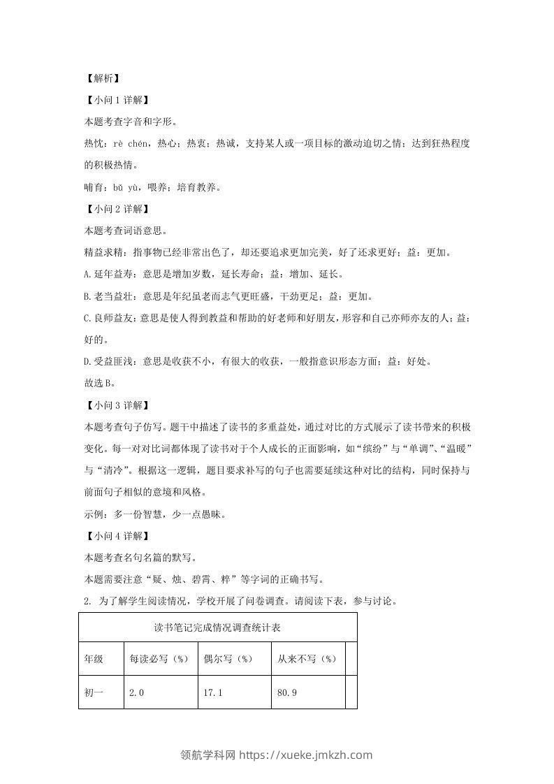 图片[2]-2023-2024学年江苏南京七年级上册语文期末试卷及答案B卷(Word版)-领航学科网