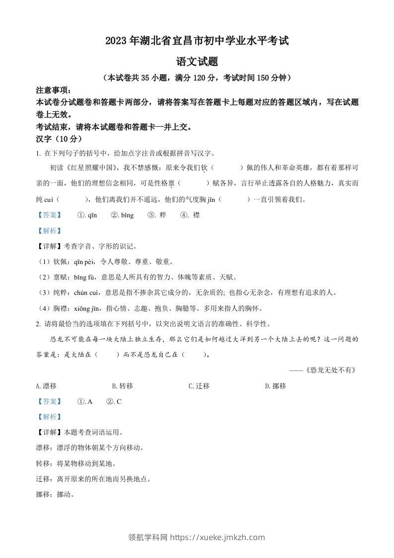 2023年湖北省宜昌市中考语文真题（含答案）-领航学科网