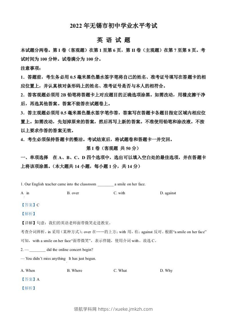 2022年江苏省无锡市中考英语真题（含答案）-领航学科网