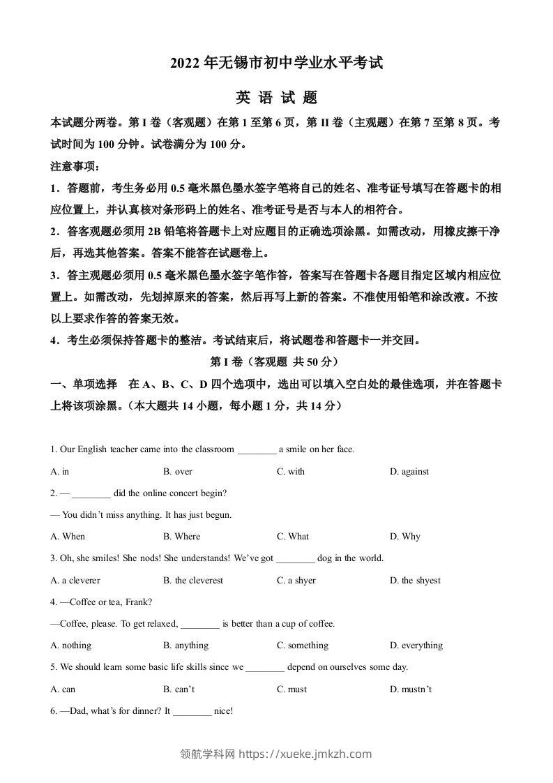 2022年江苏省无锡市中考英语真题（空白卷）-领航学科网