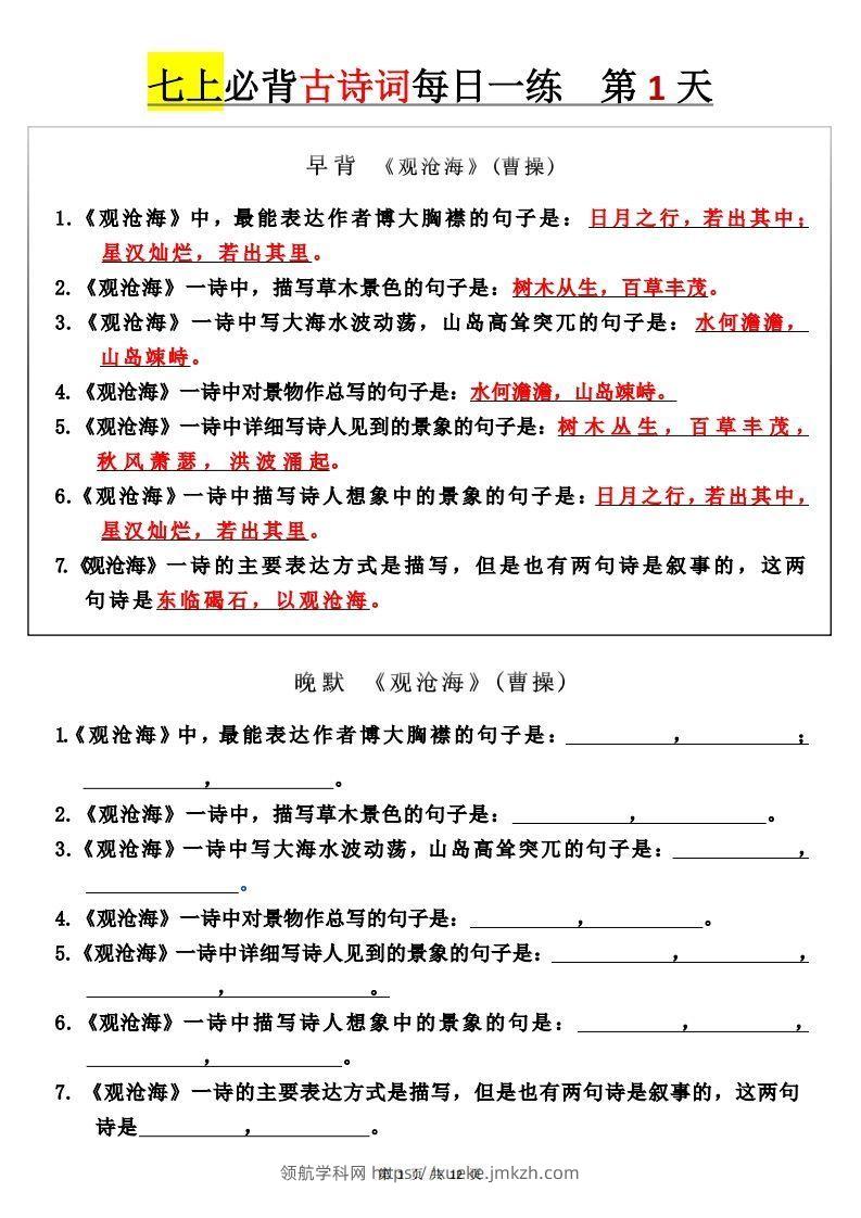 【24新版】七上语文必背古诗词+每日一练-领航学科网