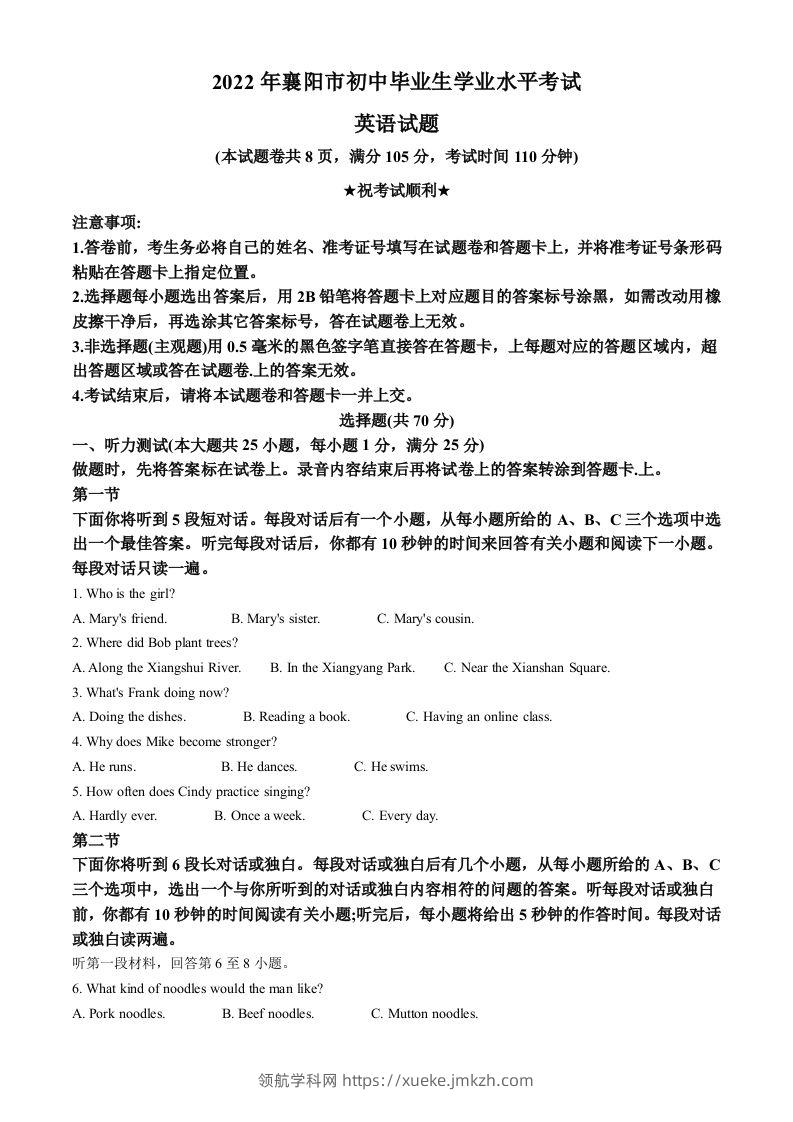 2022年湖北省襄阳市中考英语真题（空白卷）-领航学科网